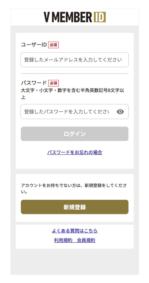 V MEMBER IDログイン画面