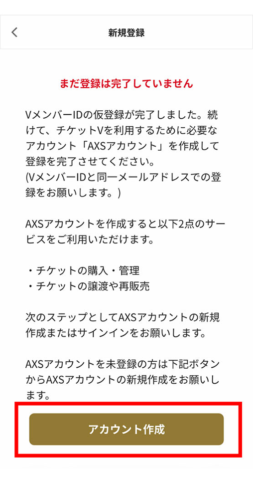 V MEMBER IDログイン画面