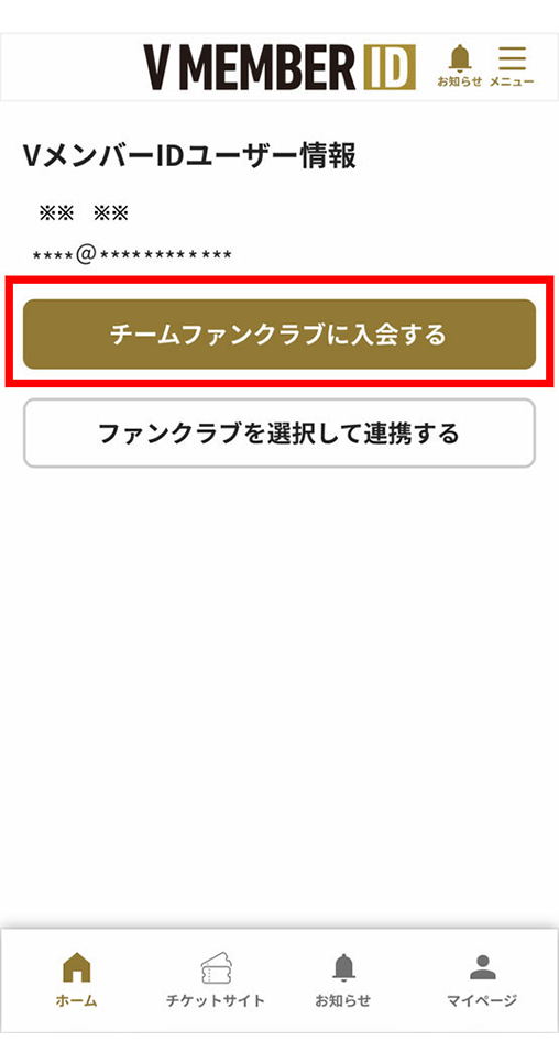 V MEMBER IDログイン画面