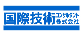 国際技術コンサルタント株式会社