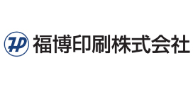 福博印刷株式会社