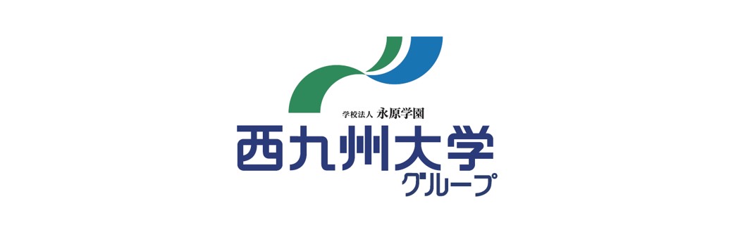 西九州大学