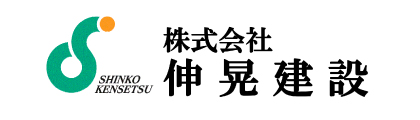 株式会社伸晃建設