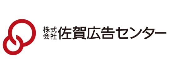 株式会社佐賀広告センター