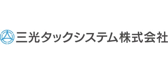 三光タックシステム株式会社