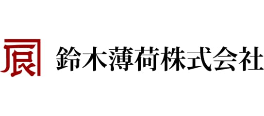 鈴木薄荷株式会社