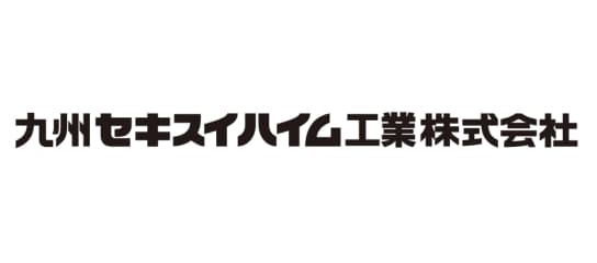九州セキスイハイム工業株式会社