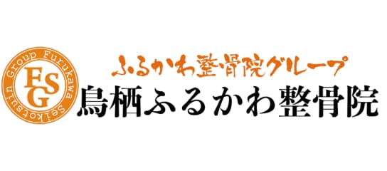 鳥栖ふるかわ整骨院