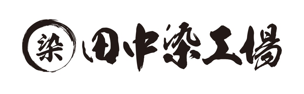 株式会社　田中染工場