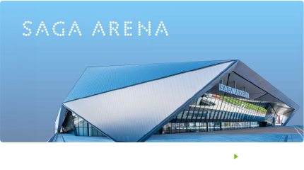 SAGAアリーナ観戦ガイド