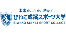 びわこ成蹊スポーツ大学