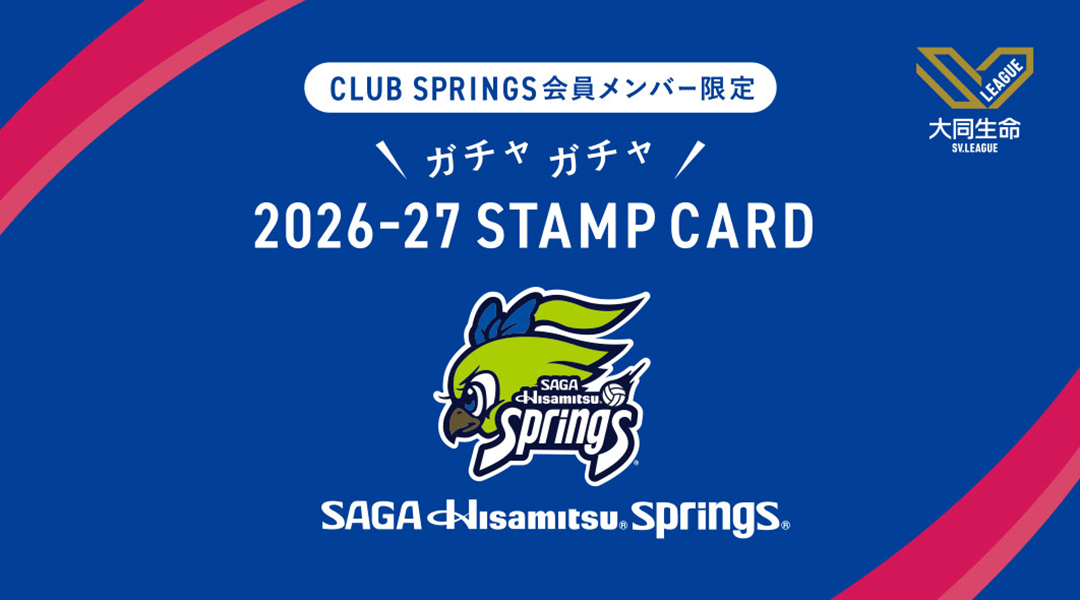 スタンプカード