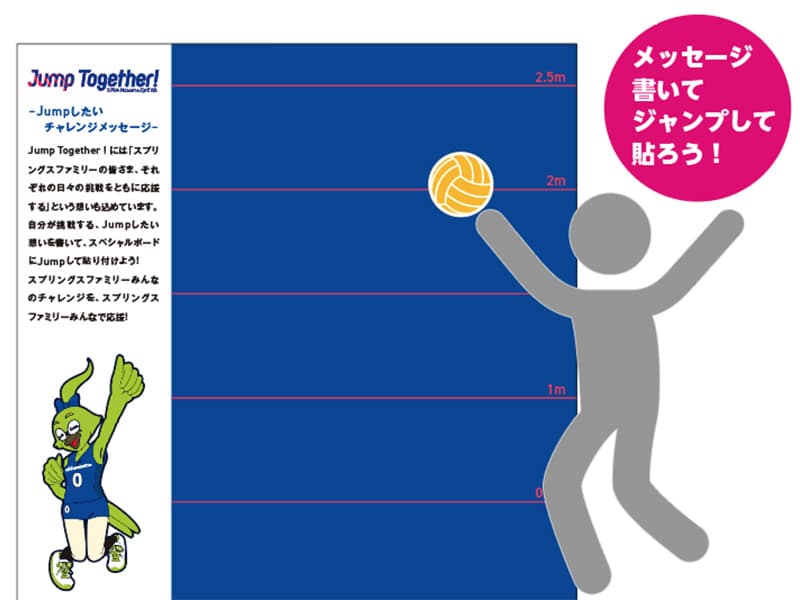 Jump Together! - Jumpしたいチャレンジメッセージ –