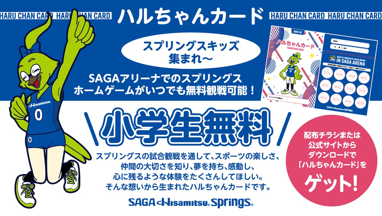 ハルちゃんカード